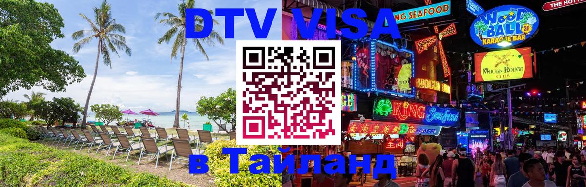 DTV Visa Thailand — прайс и условия, виза без дополнительных документов - Тегеран 